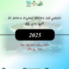 މާވަށު އ.ތ.މ ކޮމެޓީގެ އަހަރީ ރިޕޯޓް 2025 – އާންމުކުރުން