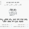 އ.ތ.މ ކޮމެޓީގެ ސުވާލު މުބާރާތް 1447 – ފެށިގެން ކުރިޔަށް