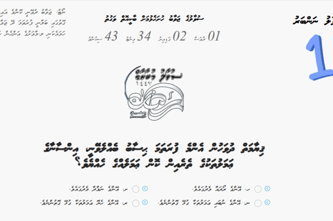 އ.ތ.މ ކޮމެޓީގެ ސުވާލު މުބާރާތް 1447 – ފެށިގެން ކުރިޔަށް